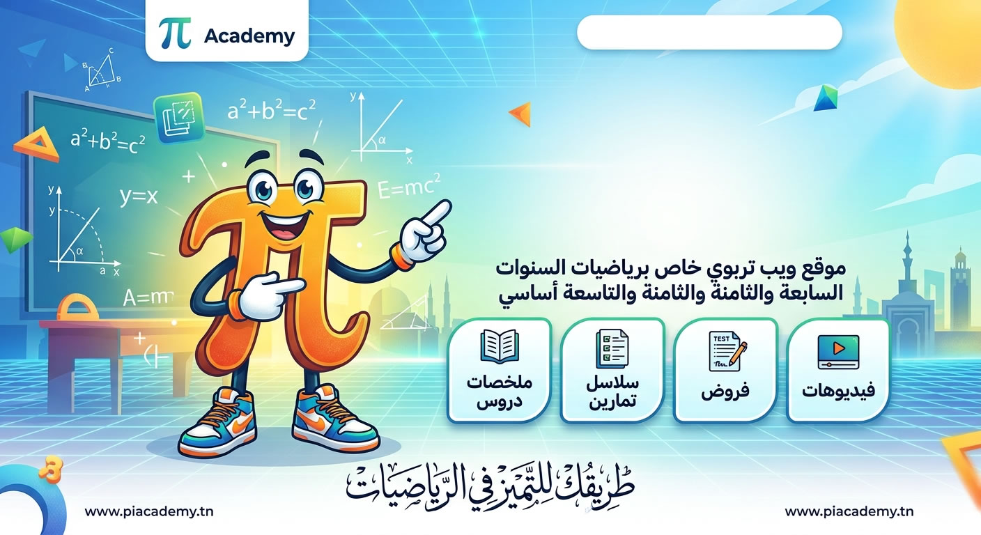 Pi Academy